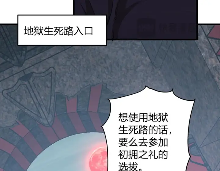 漫画《全民末日：我，病毒君王》第108话 参加初拥之礼第47张图