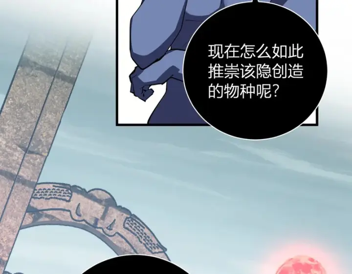 漫画《全民末日：我，病毒君王》第108话 参加初拥之礼第61张图