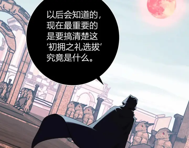 漫画《全民末日：我，病毒君王》第108话 参加初拥之礼第62张图