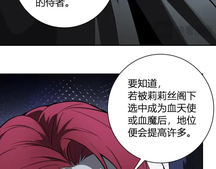 漫画《全民末日：我，病毒君王》第108话 参加初拥之礼第75张图