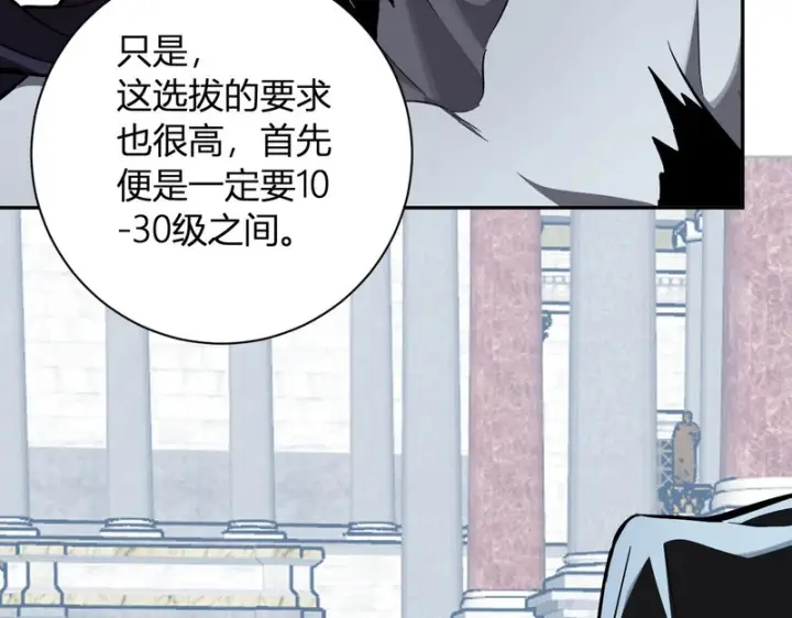 漫画《全民末日：我，病毒君王》第108话 参加初拥之礼第77张图