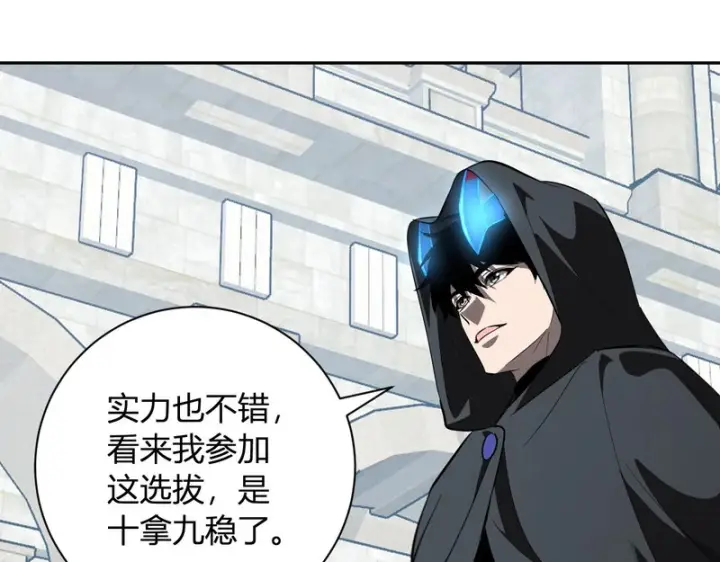 漫画《全民末日：我，病毒君王》第108话 参加初拥之礼第82张图