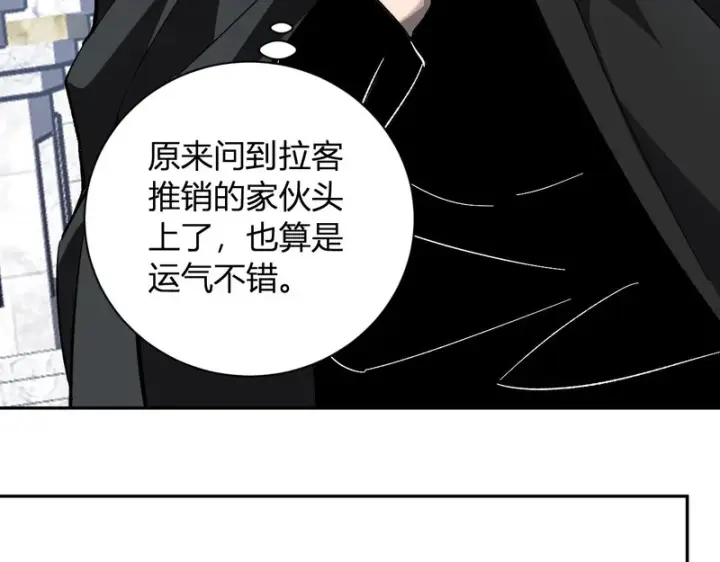 漫画《全民末日：我，病毒君王》第108话 参加初拥之礼第98张图