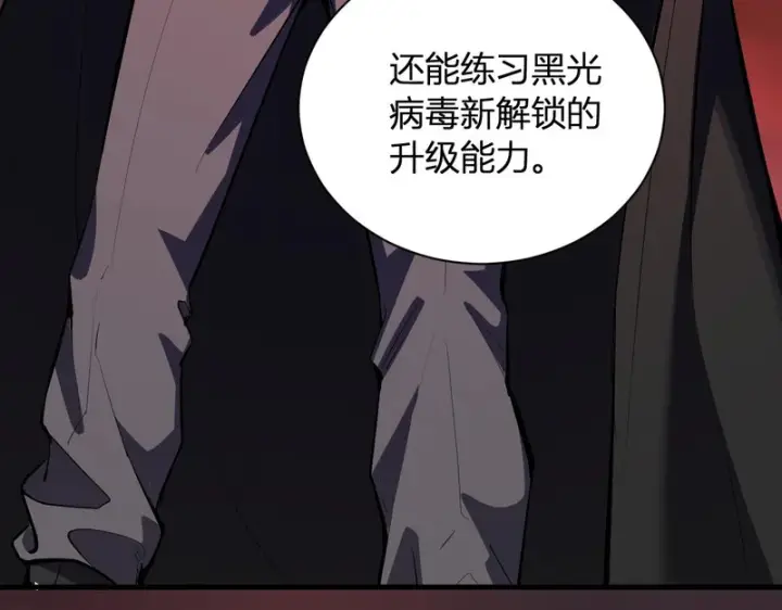 漫画《全民末日：我，病毒君王》第112话 自己找自己第11张图