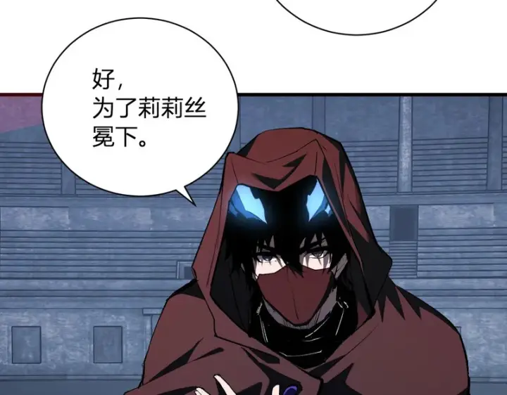 漫画《全民末日：我，病毒君王》第112话 自己找自己第114张图