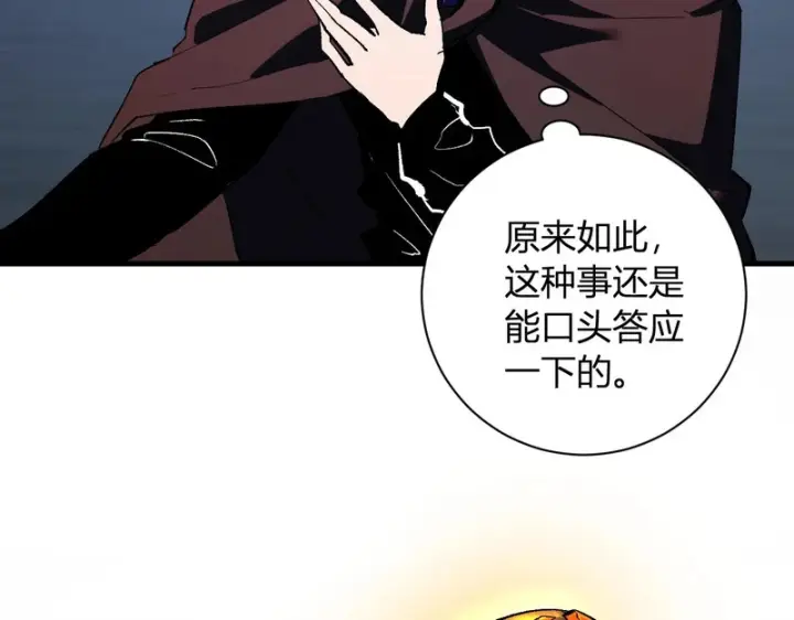 漫画《全民末日：我，病毒君王》第112话 自己找自己第115张图