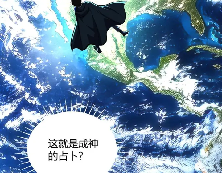 漫画《全民末日：我，病毒君王》第113话 三条永恒之路！第105张图