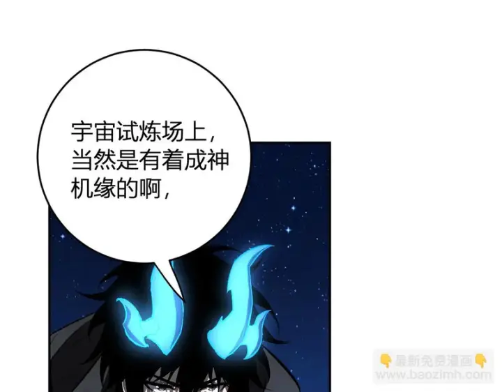 漫画《全民末日：我，病毒君王》第113话 三条永恒之路！第107张图