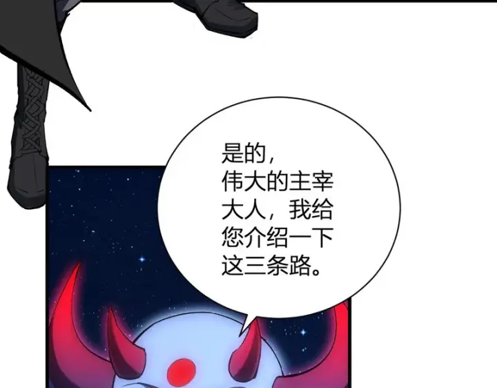 漫画《全民末日：我，病毒君王》第113话 三条永恒之路！第31张图