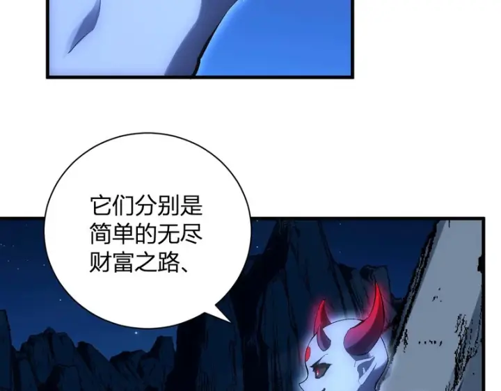 漫画《全民末日：我，病毒君王》第113话 三条永恒之路！第33张图
