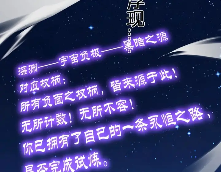 漫画《全民末日：我，病毒君王》第113话 三条永恒之路！第57张图