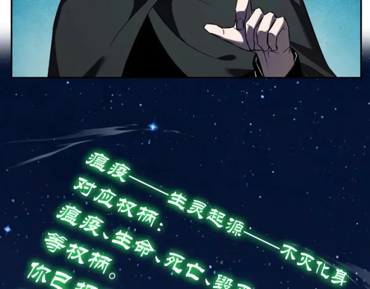 漫画《全民末日：我，病毒君王》第113话 三条永恒之路！第66张图