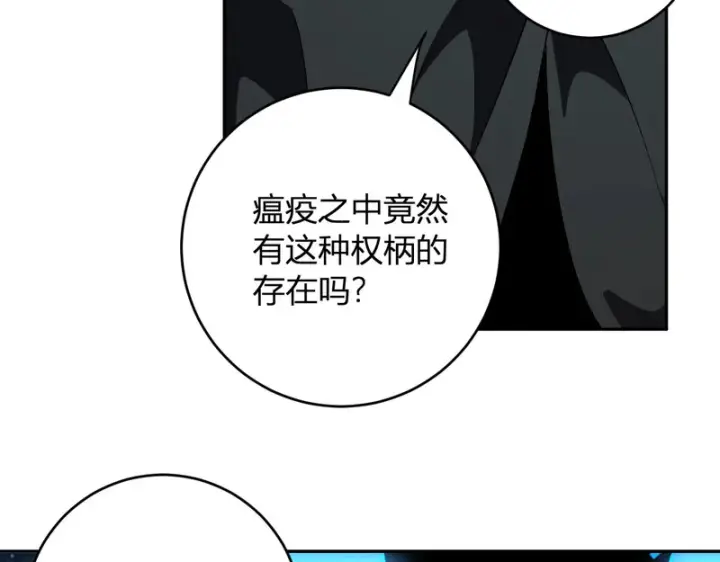 漫画《全民末日：我，病毒君王》第113话 三条永恒之路！第71张图
