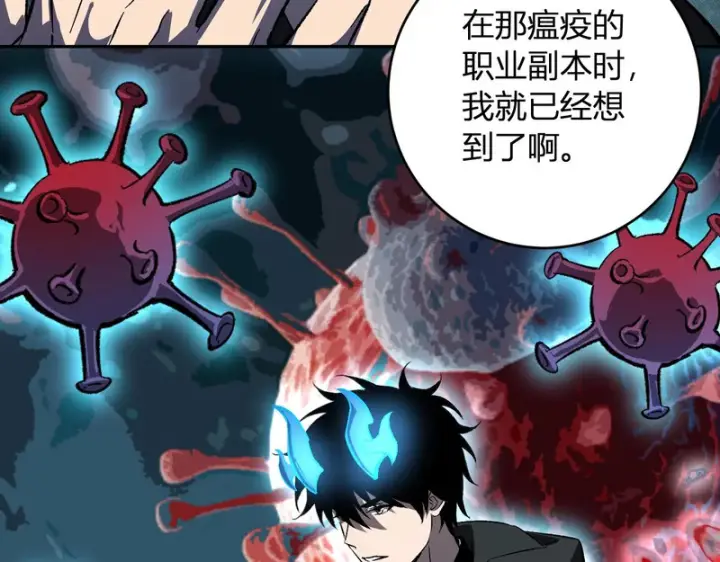 漫画《全民末日：我，病毒君王》第113话 三条永恒之路！第73张图