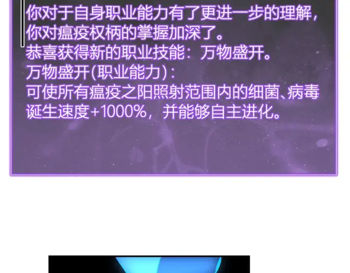 漫画《全民末日：我，病毒君王》第113话 三条永恒之路！第77张图