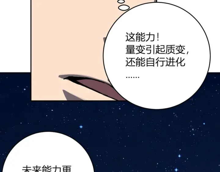 漫画《全民末日：我，病毒君王》第113话 三条永恒之路！第79张图