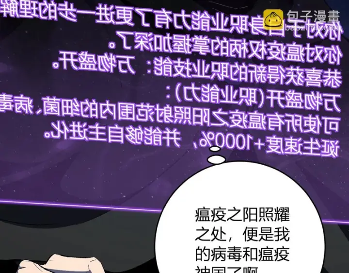 漫画《全民末日：我，病毒君王》第113话 三条永恒之路！第81张图