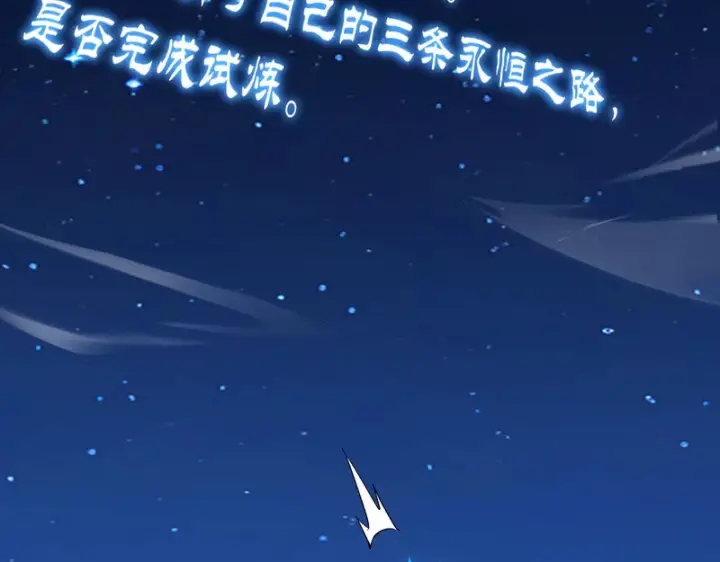 漫画《全民末日：我，病毒君王》第113话 三条永恒之路！第93张图