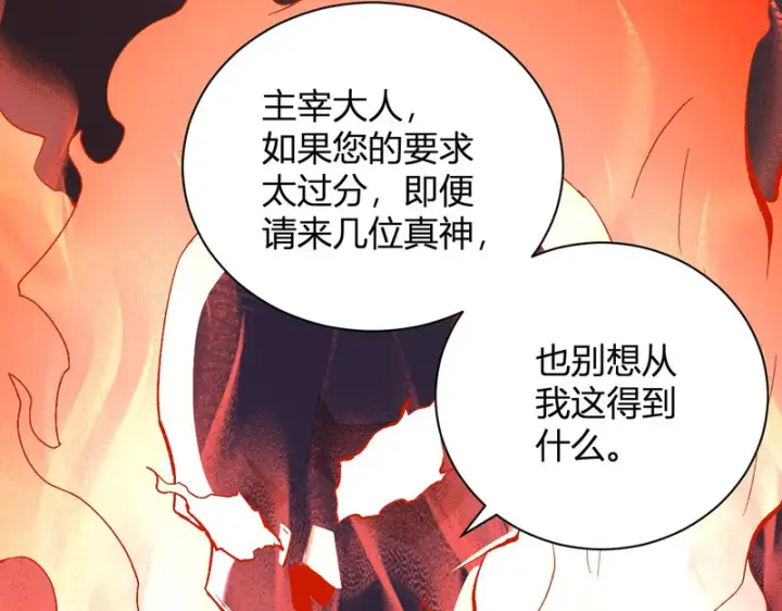 漫画《全民末日：我，病毒君王》第116话 .血脉融合，与炎魔的交易第115张图