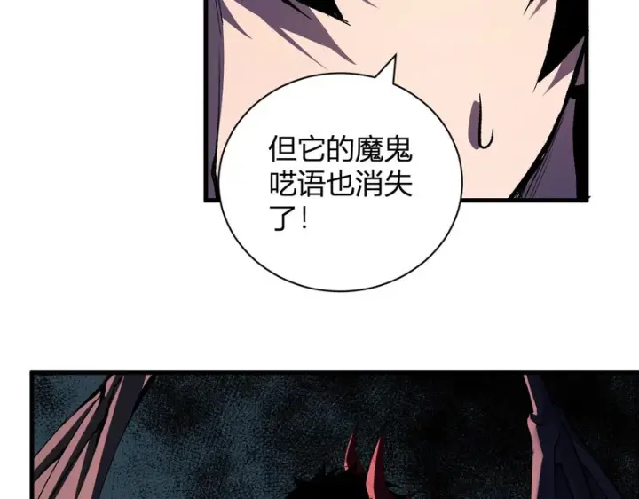 漫画《全民末日：我，病毒君王》第116话 .血脉融合，与炎魔的交易第19张图