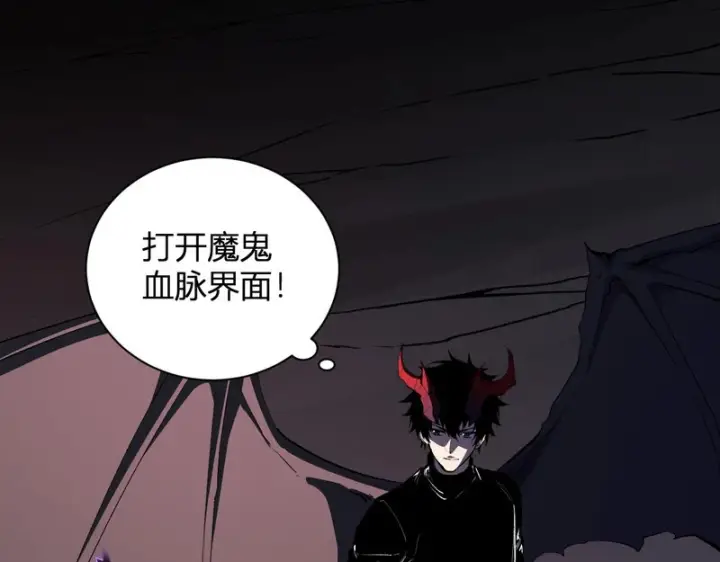 漫画《全民末日：我，病毒君王》第116话 .血脉融合，与炎魔的交易第21张图
