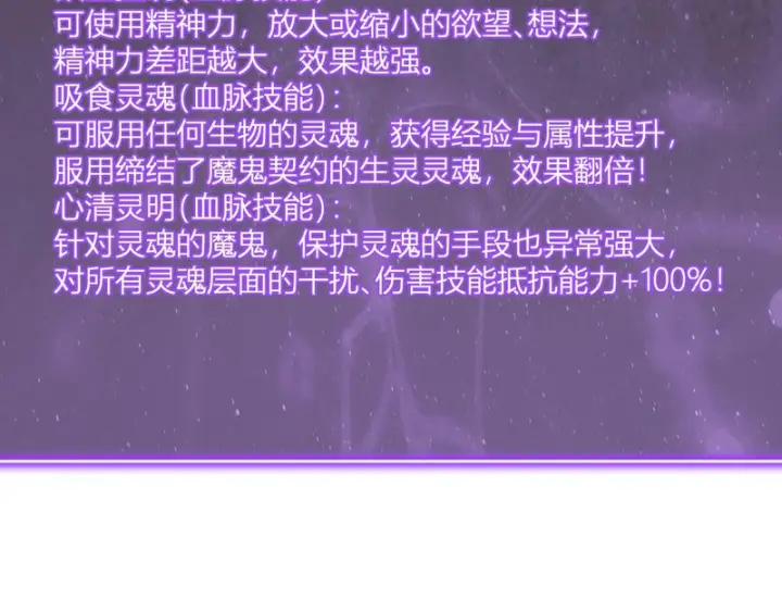 漫画《全民末日：我，病毒君王》第116话 .血脉融合，与炎魔的交易第24张图