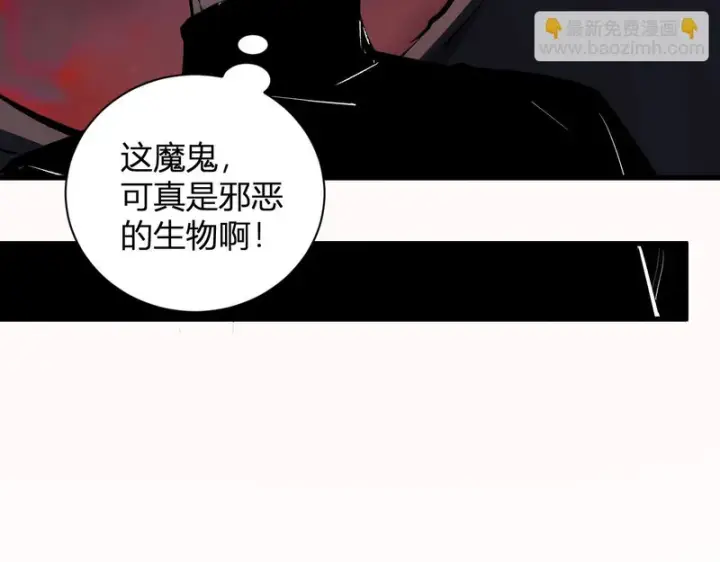 漫画《全民末日：我，病毒君王》第116话 .血脉融合，与炎魔的交易第26张图