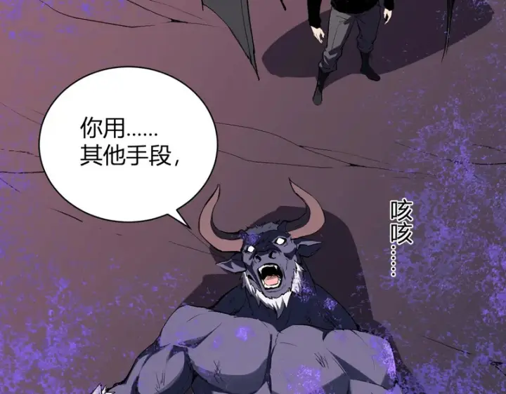 漫画《全民末日：我，病毒君王》第116话 .血脉融合，与炎魔的交易第82张图