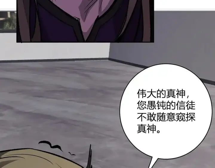 漫画《全民末日：我，病毒君王》第125话 乌龙！神与信徒第103张图