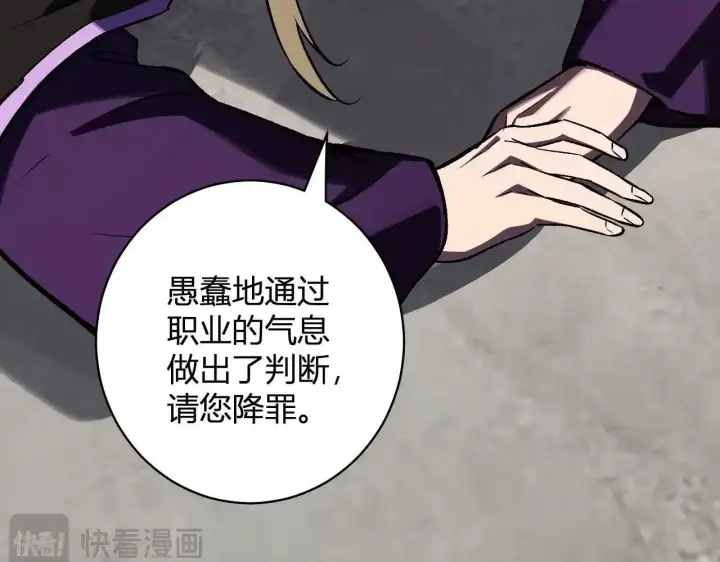漫画《全民末日：我，病毒君王》第125话 乌龙！神与信徒第105张图