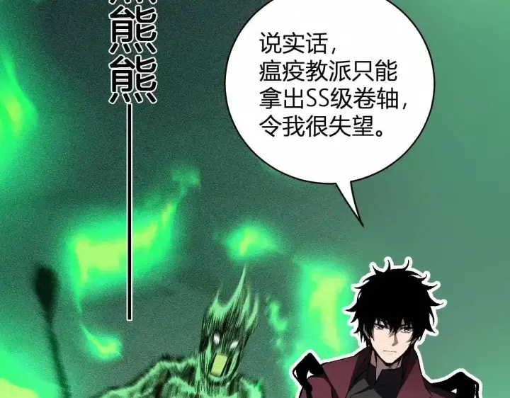 漫画《全民末日：我，病毒君王》第125话 乌龙！神与信徒第113张图