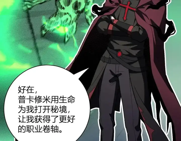 漫画《全民末日：我，病毒君王》第125话 乌龙！神与信徒第114张图