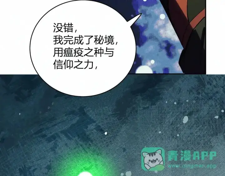 漫画《全民末日：我，病毒君王》第125话 乌龙！神与信徒第121张图