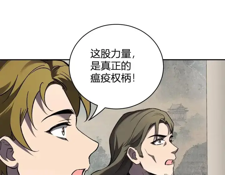 漫画《全民末日：我，病毒君王》第125话 乌龙！神与信徒第125张图