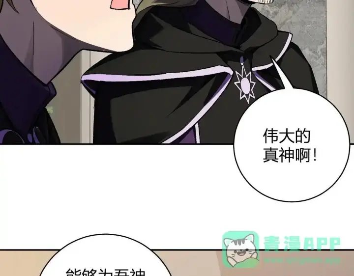 漫画《全民末日：我，病毒君王》第125话 乌龙！神与信徒第126张图