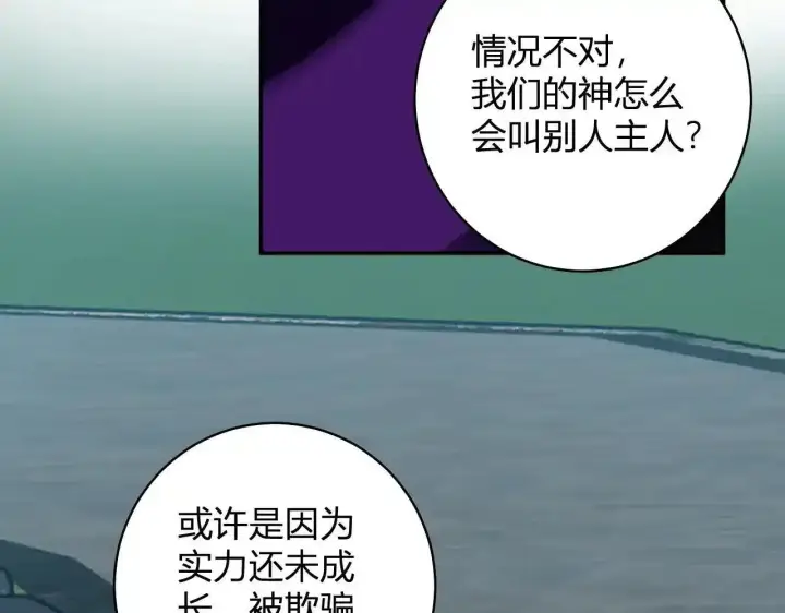 漫画《全民末日：我，病毒君王》第125话 乌龙！神与信徒第68张图