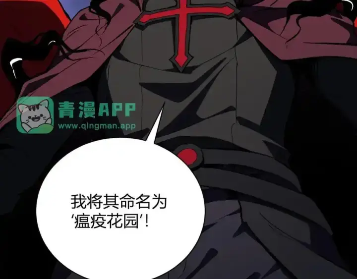 漫画《全民末日：我，病毒君王》第126话 瘟疫花园第136张图