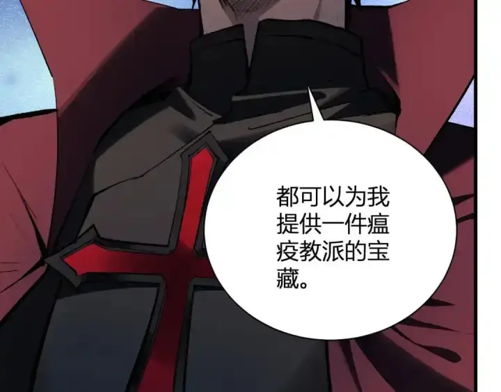 漫画《全民末日：我，病毒君王》第126话 瘟疫花园第17张图
