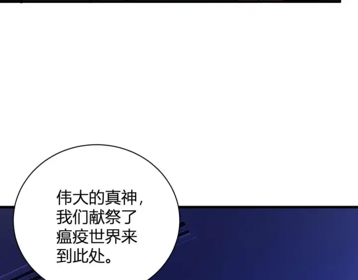 漫画《全民末日：我，病毒君王》第126话 瘟疫花园第18张图