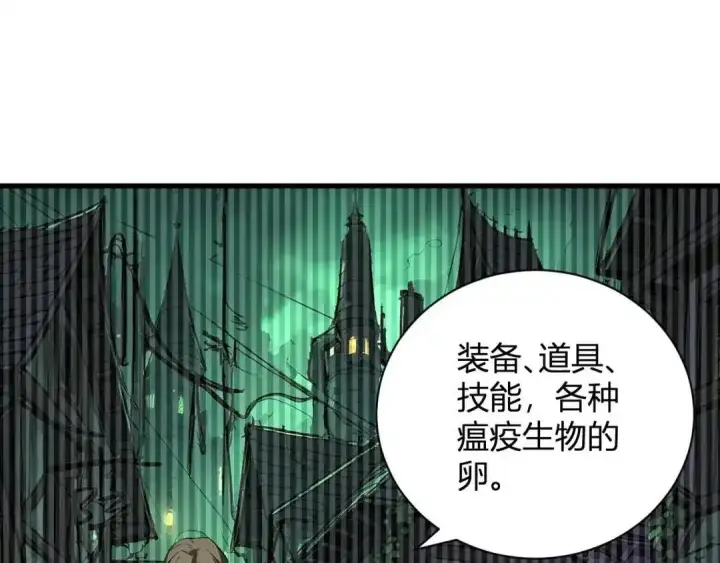 漫画《全民末日：我，病毒君王》第126话 瘟疫花园第27张图