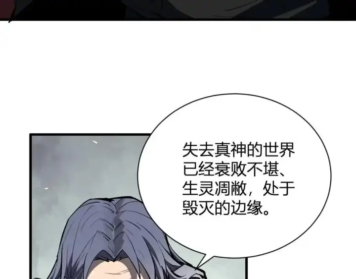 漫画《全民末日：我，病毒君王》第126话 瘟疫花园第34张图