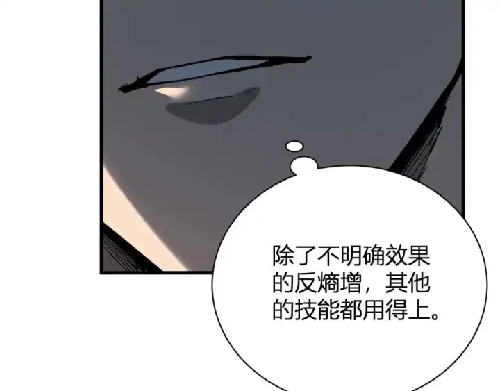 漫画《全民末日：我，病毒君王》第126话 瘟疫花园第50张图