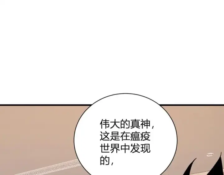 漫画《全民末日：我，病毒君王》第126话 瘟疫花园第63张图