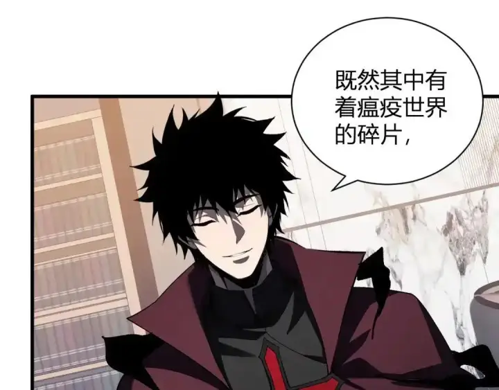 漫画《全民末日：我，病毒君王》第126话 瘟疫花园第69张图