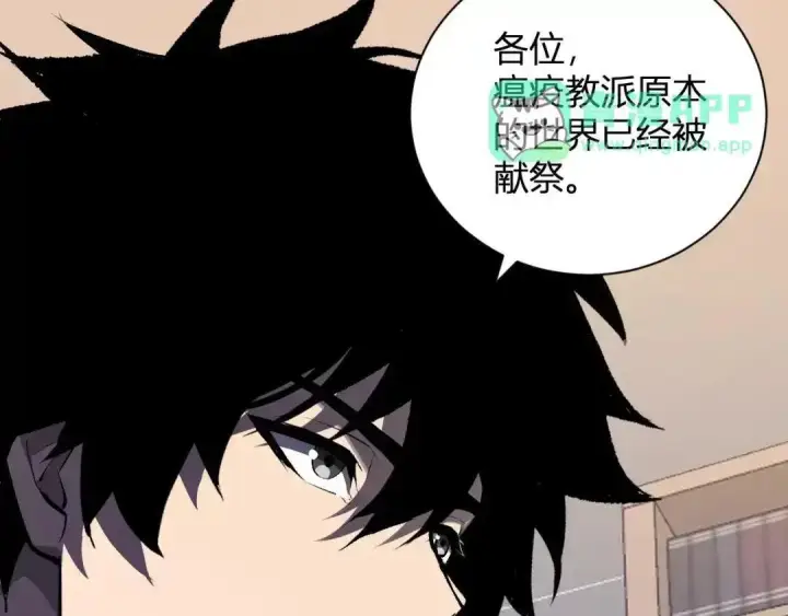 漫画《全民末日：我，病毒君王》第126话 瘟疫花园第71张图