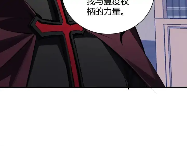 漫画《全民末日：我，病毒君王》第126话 瘟疫花园第73张图