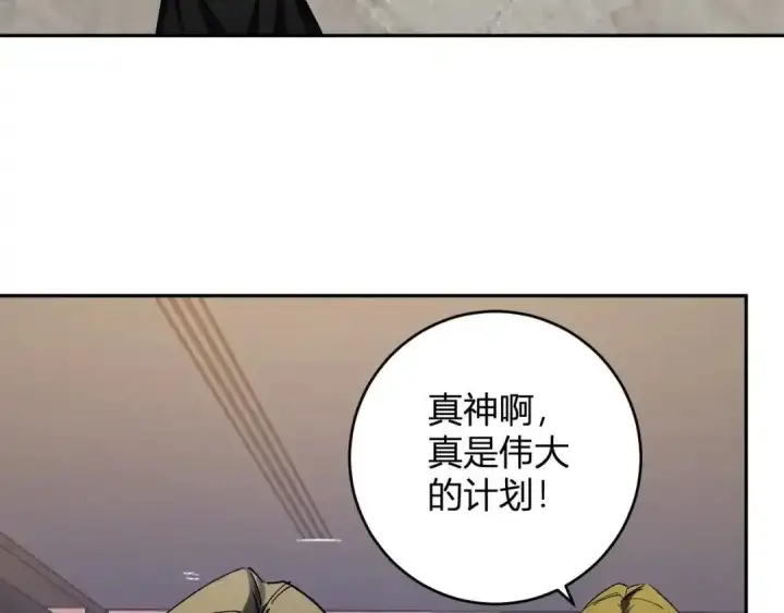 漫画《全民末日：我，病毒君王》第126话 瘟疫花园第79张图