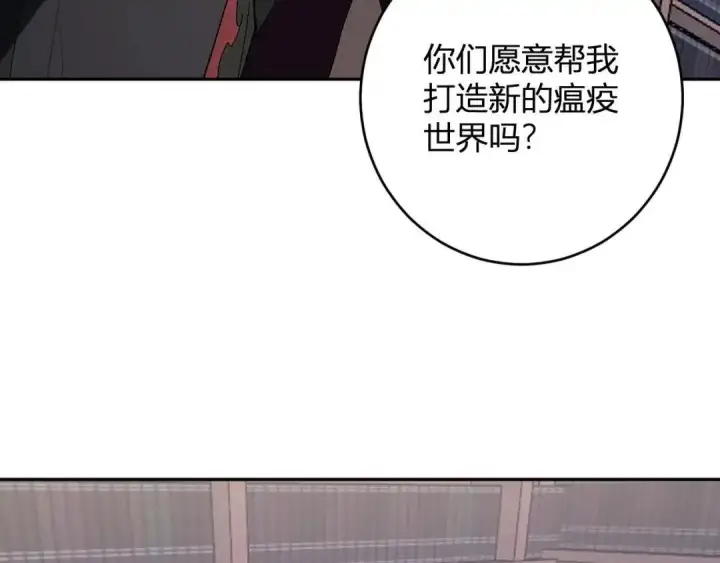 漫画《全民末日：我，病毒君王》第126话 瘟疫花园第88张图