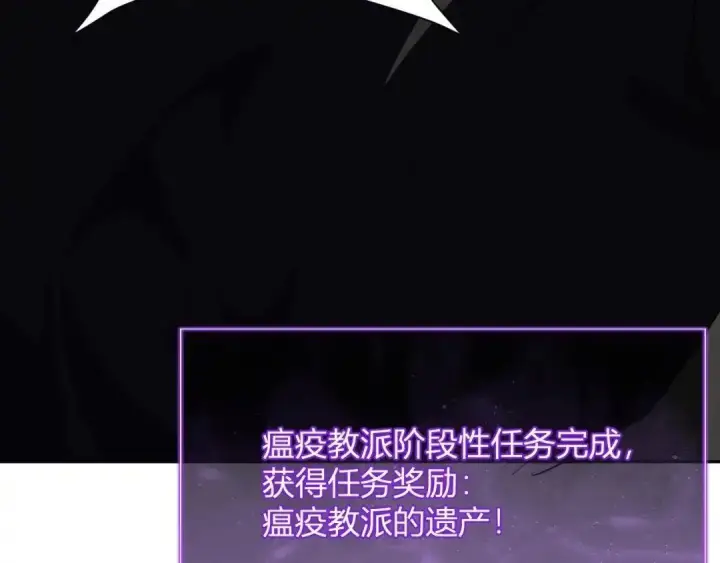 漫画《全民末日：我，病毒君王》第126话 瘟疫花园第94张图