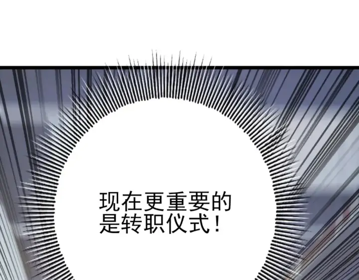 漫画《全民转职：驭龙师是最弱职业？》第1话 最弱隐藏职业？！第107张图